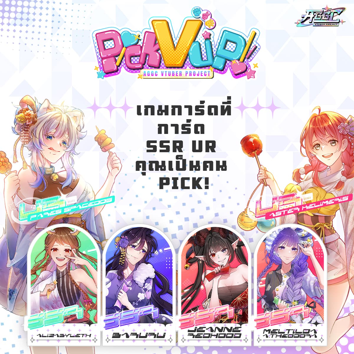 Pick-V-Up Trading Cards